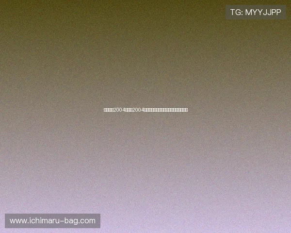 娱乐神话2004：盘点2004年娱乐圈的热门事件与明星们的精彩表现